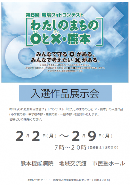 わたしのまちの〇と×