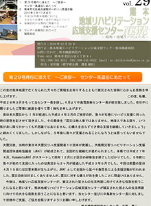 本地域リハビリテーション広域支援センターニュース