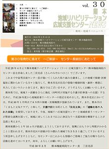 本地域リハビリテーション広域支援センターニュース