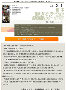本地域リハビリテーション広域支援センターニュース