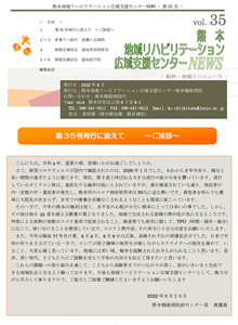 本地域リハビリテーション広域支援センターニュース