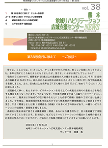 本地域リハビリテーション広域支援センターニュース