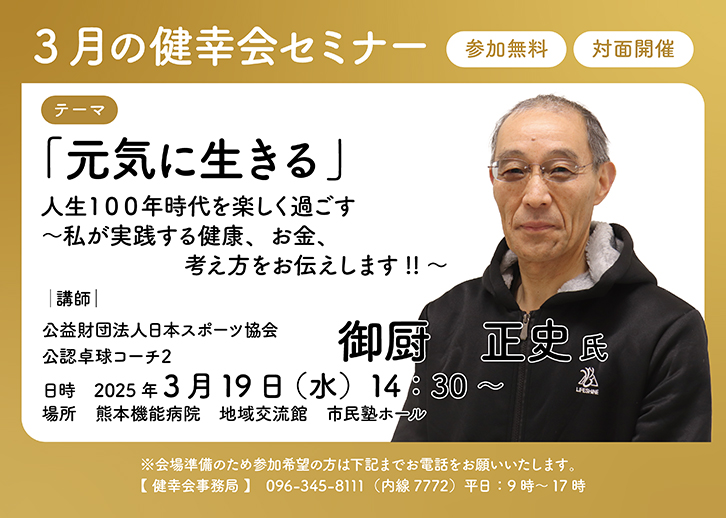 3月の健康会セミナー