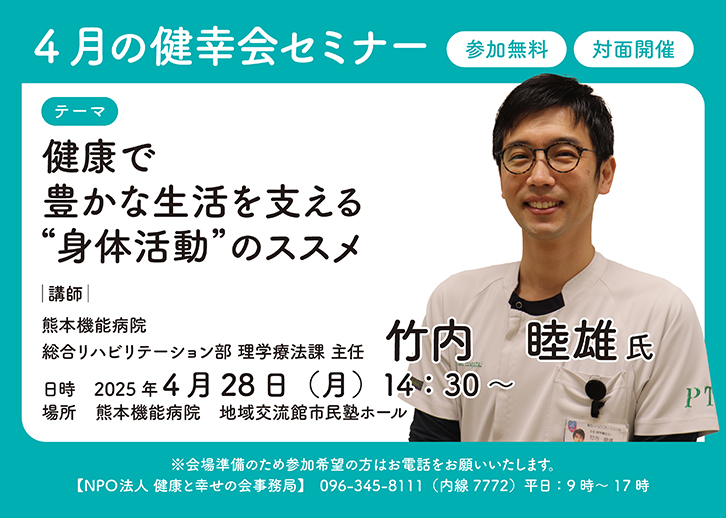4月の健康会セミナー