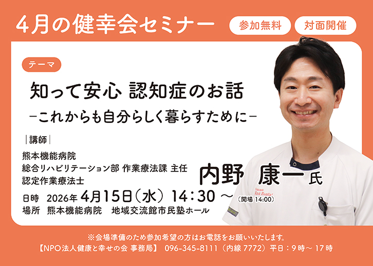 4月の健康会セミナー