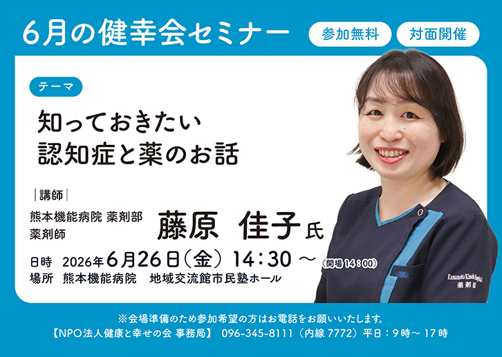 6月の健康会セミナー