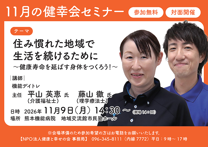 11月の健康会セミナー