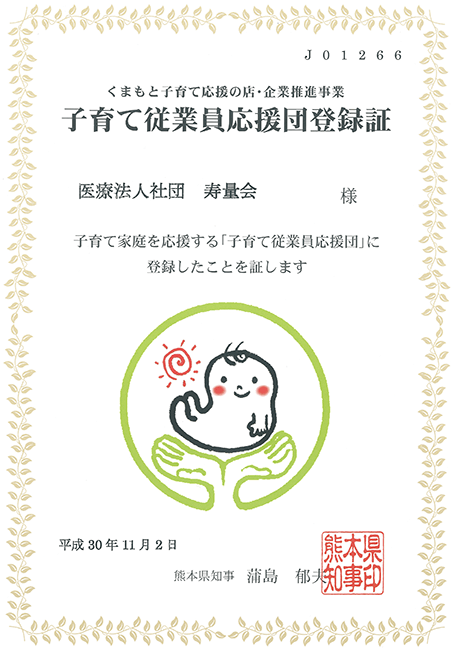 子育て従業員応援団登録証