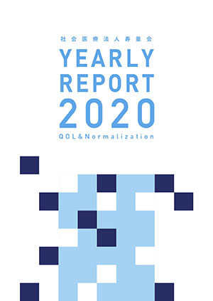 熊本機能病院 病院年報 Yearly Report 2020