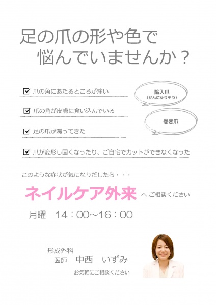 ネイルケア外来 爪外来 を開始しました 熊本機能病院
