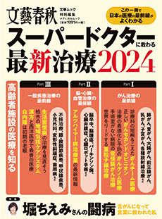 スーパードクター2024 表紙