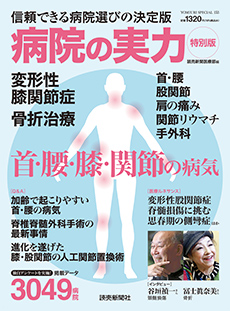 病院の実力 特別版表紙