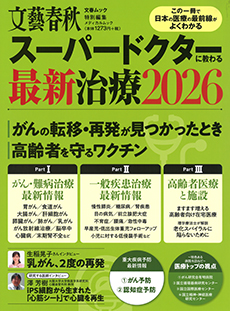 スーパードクター2026 表紙